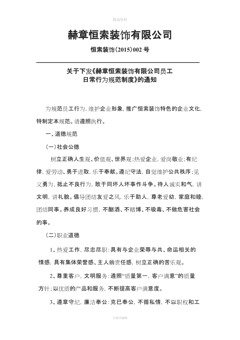 号文公司制度_第1页