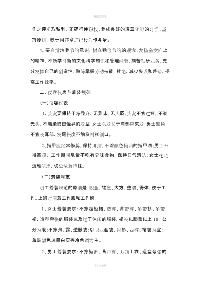 号文公司制度_第2页