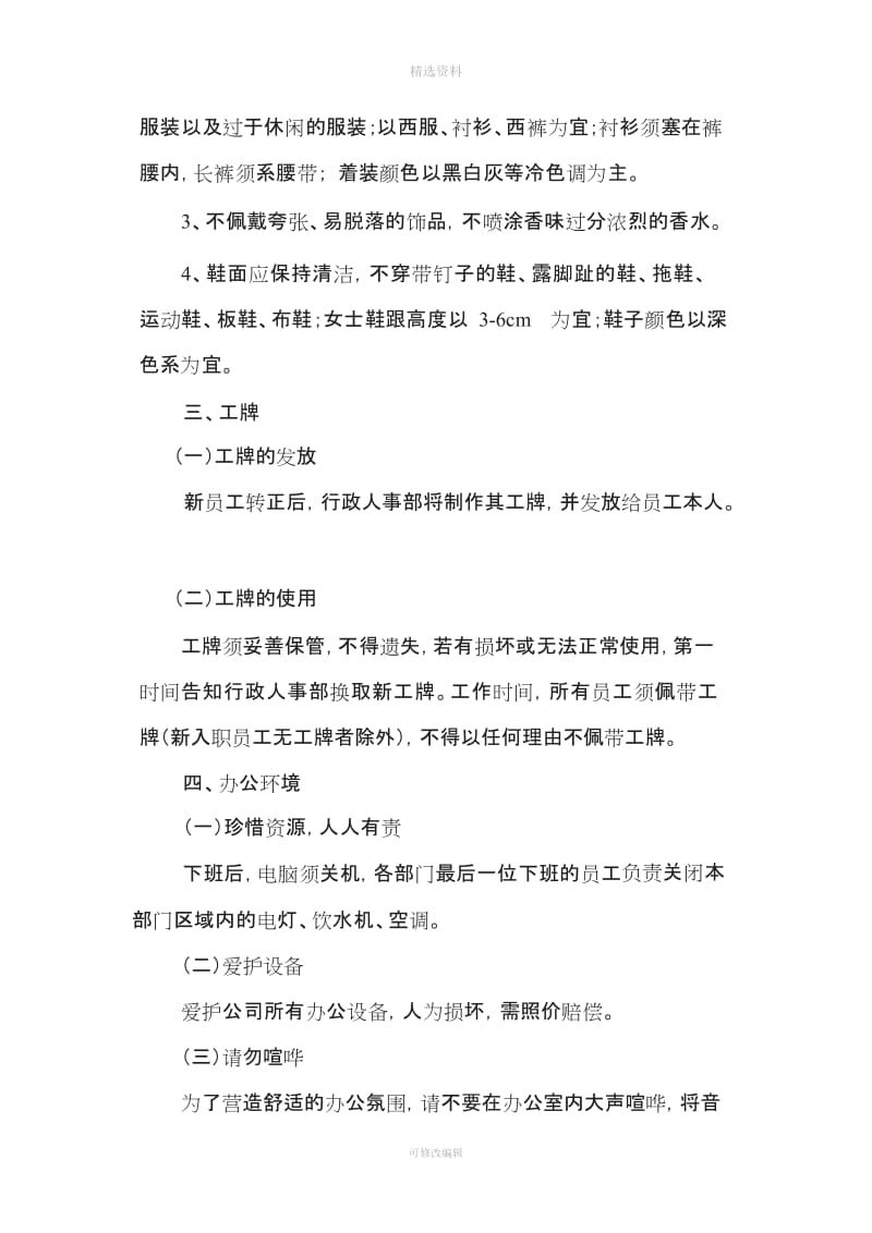 号文公司制度_第3页