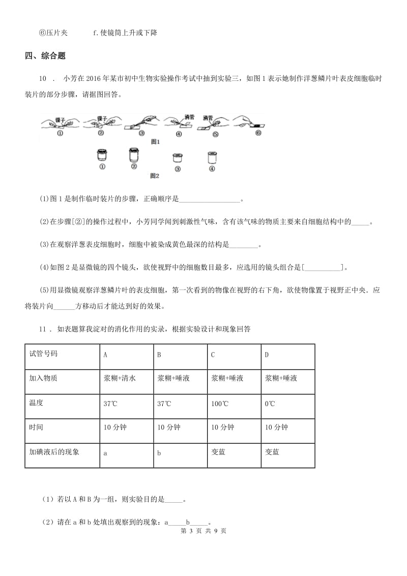 人教版（新课程标准）七年级生物上册第二章生物学的研究方法单元测试题_第3页