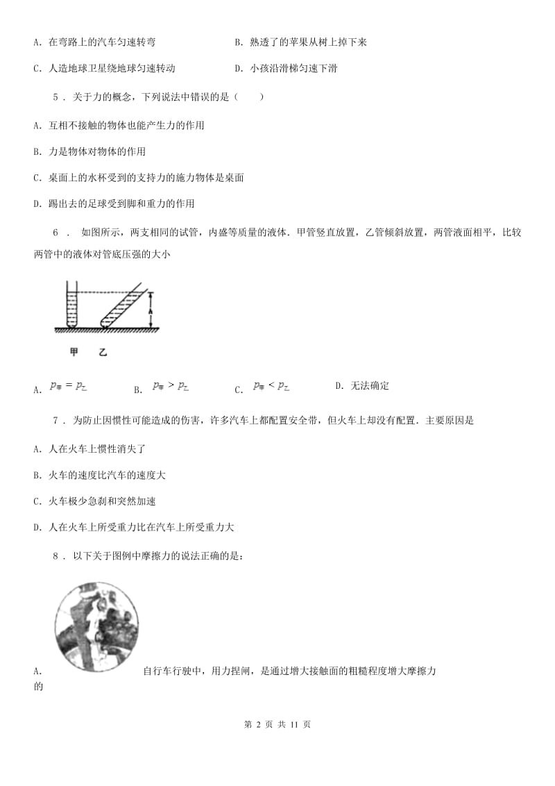 新人教版2019-2020年度八年级下学期期中质量检测物理试题（II）卷_第2页