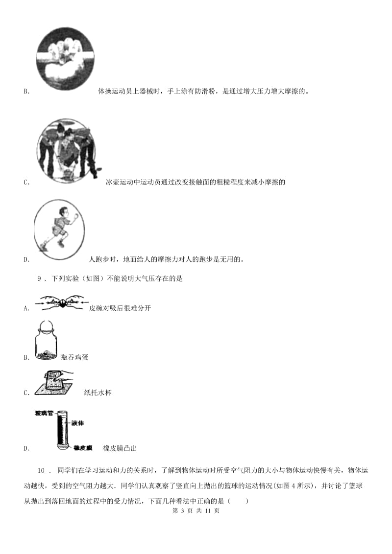 新人教版2019-2020年度八年级下学期期中质量检测物理试题（II）卷_第3页