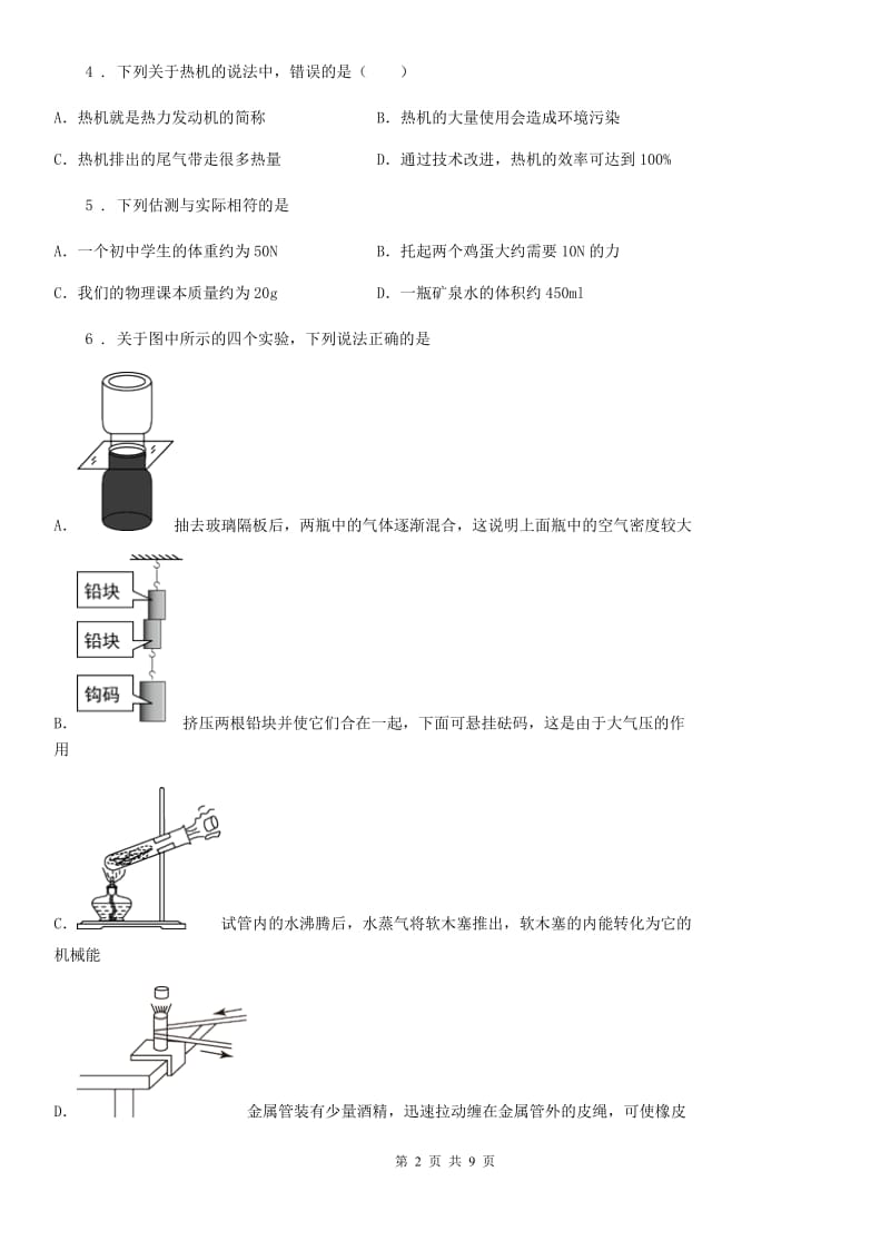 人教版2020年九年级物理全一册 第十四章 内能的利用 核心素养评价卷_第2页