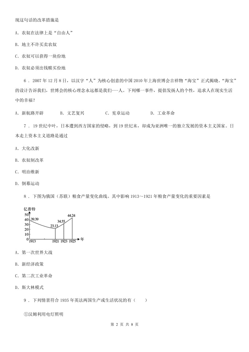 人教版2019年九年级上期期中历史试卷B卷(模拟)_第2页