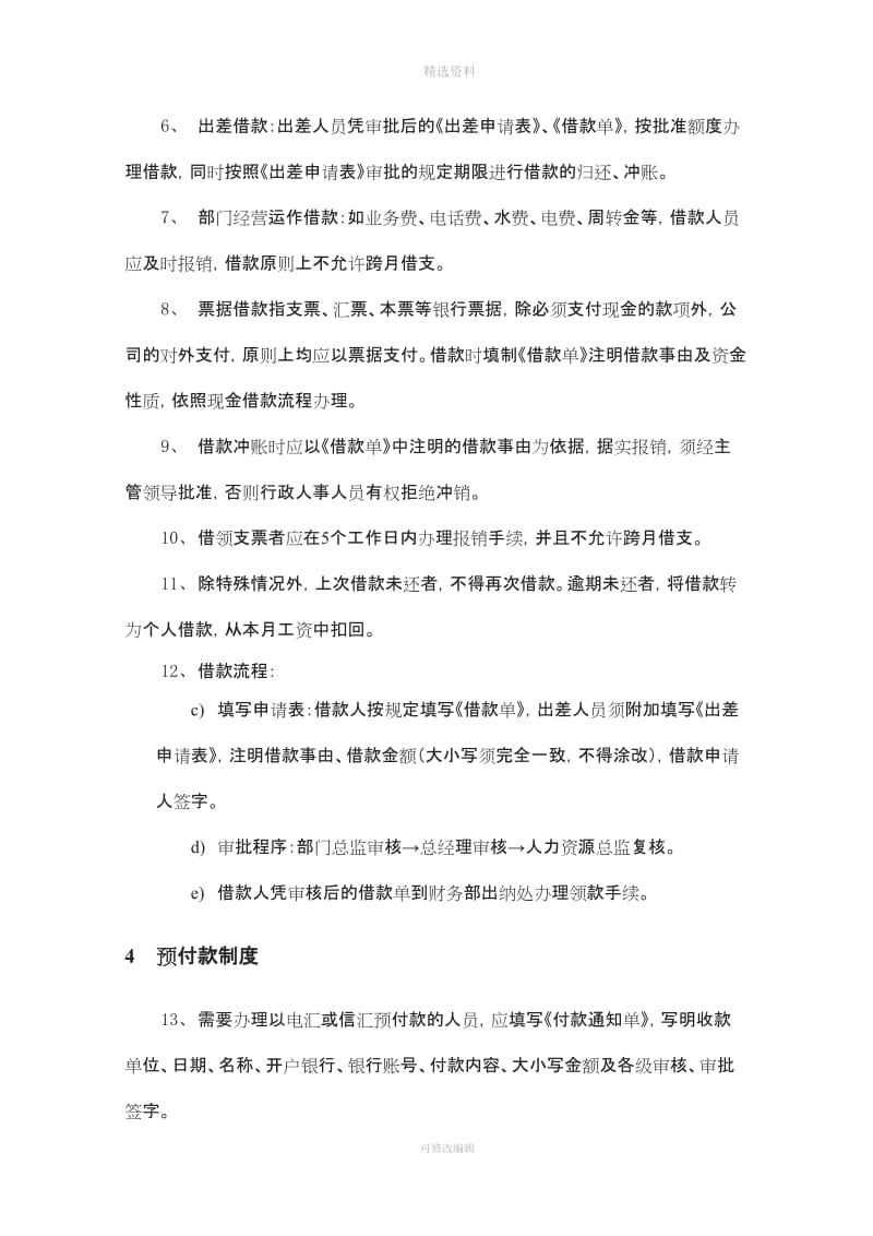 公司财务借款费用报销制度_第2页