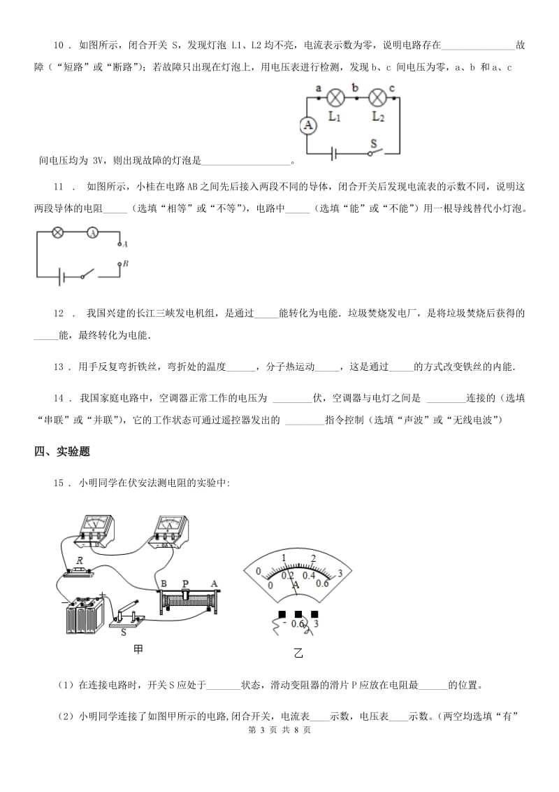 新人教版2019-2020年度九年级（上）期末检测物理试题（II）卷_第3页