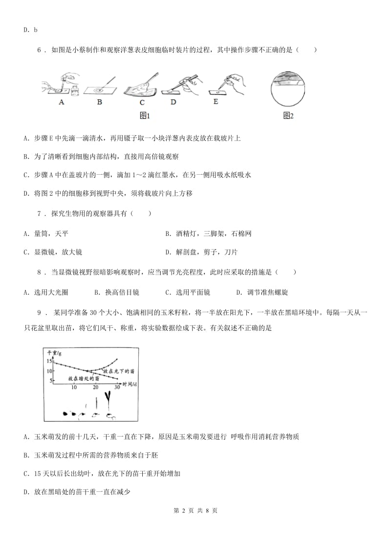 陕西省2019-2020年度七年级上学期期中联考生物试题（II）卷_第2页