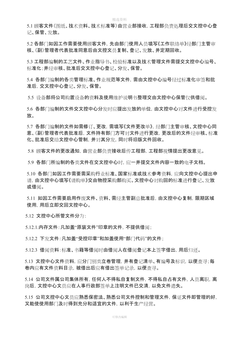 如何制定工厂各项规制度受控文管理_第2页