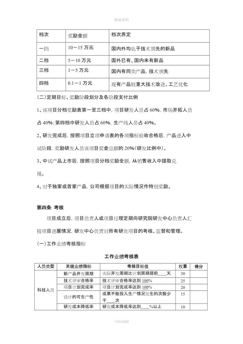 研发成果分配制度及成果转化管理办法_第2页