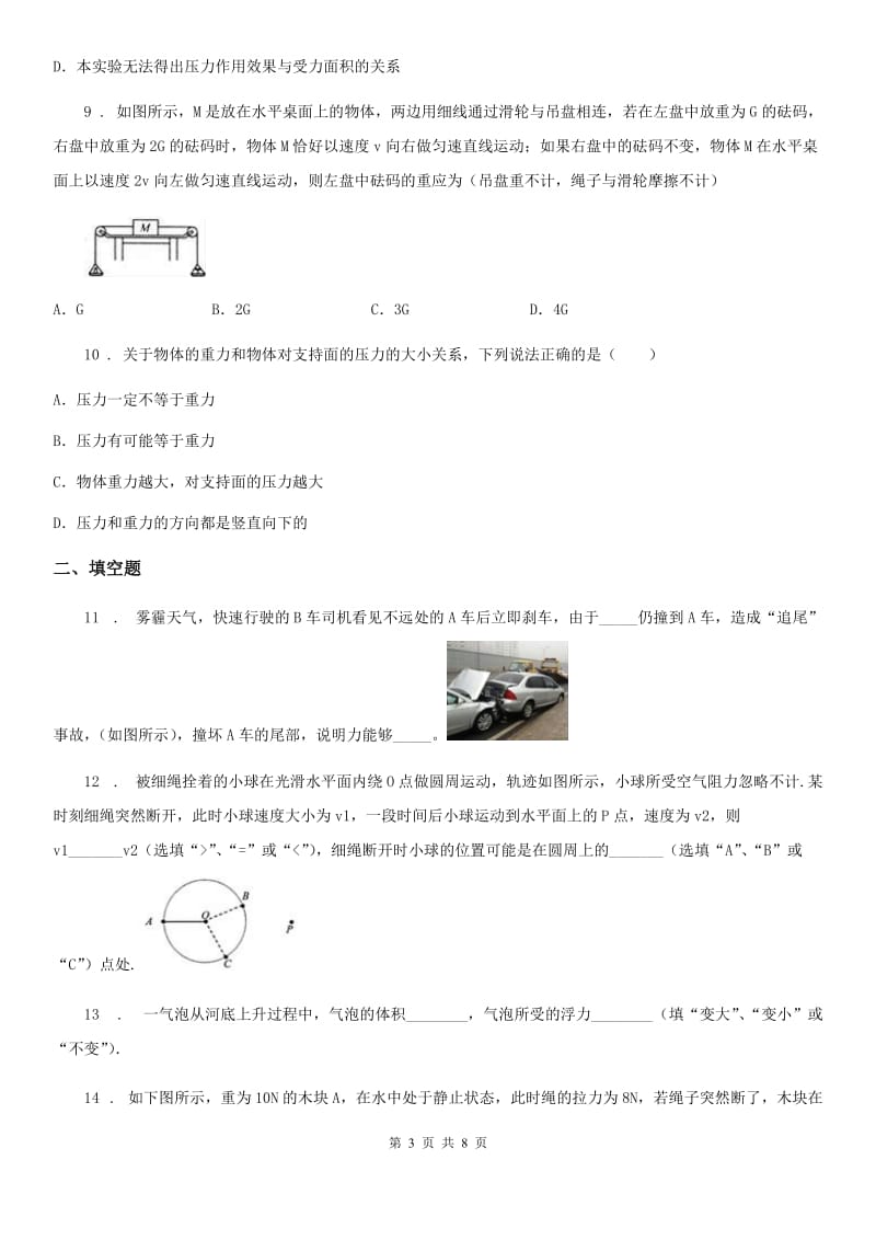 新人教版2020版八年级下学期期中考试物理试题C卷（测试）_第3页