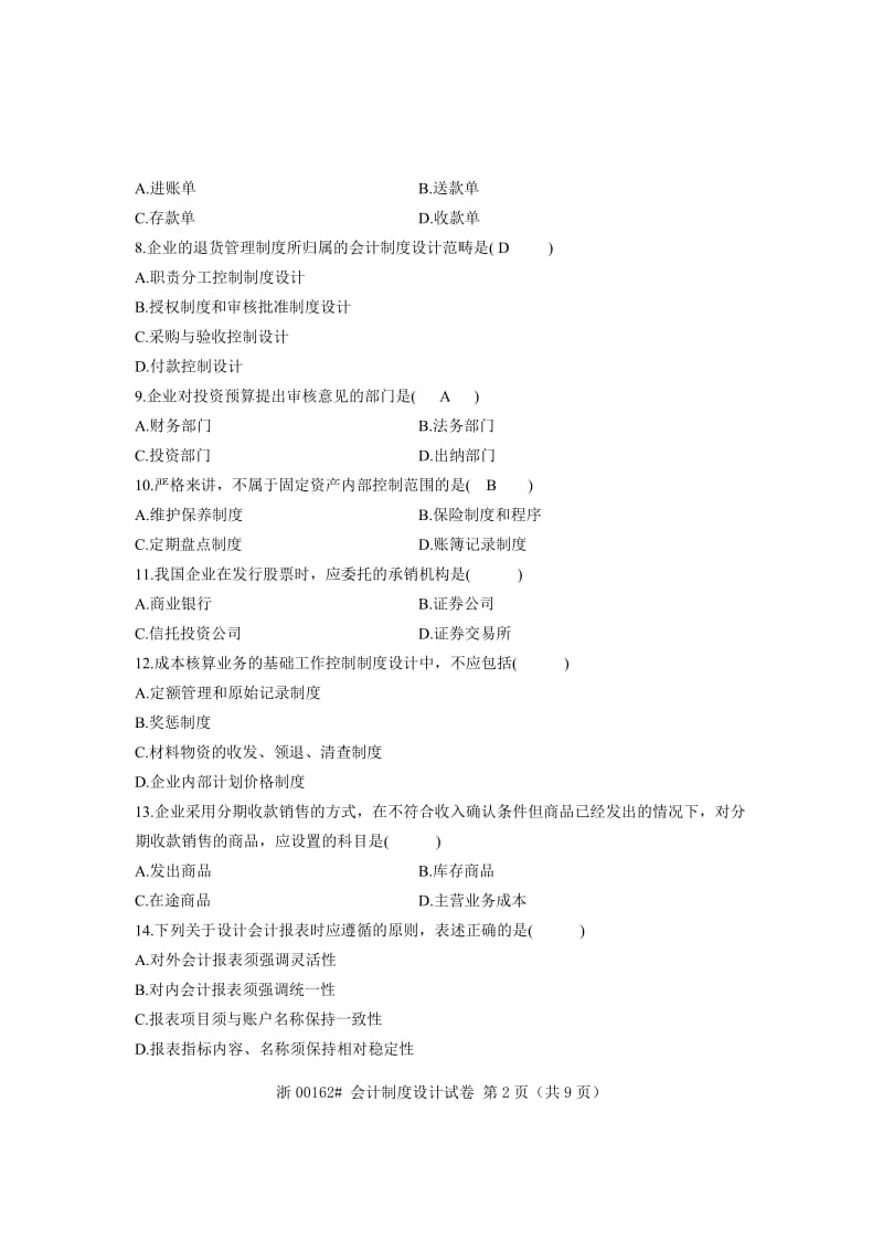 自考会计制度设计真题与答案答案在后面_第2页