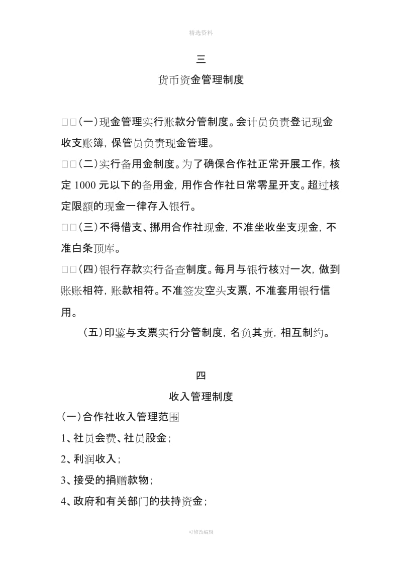 鄄城惠农农机专业合作社规制度_第2页
