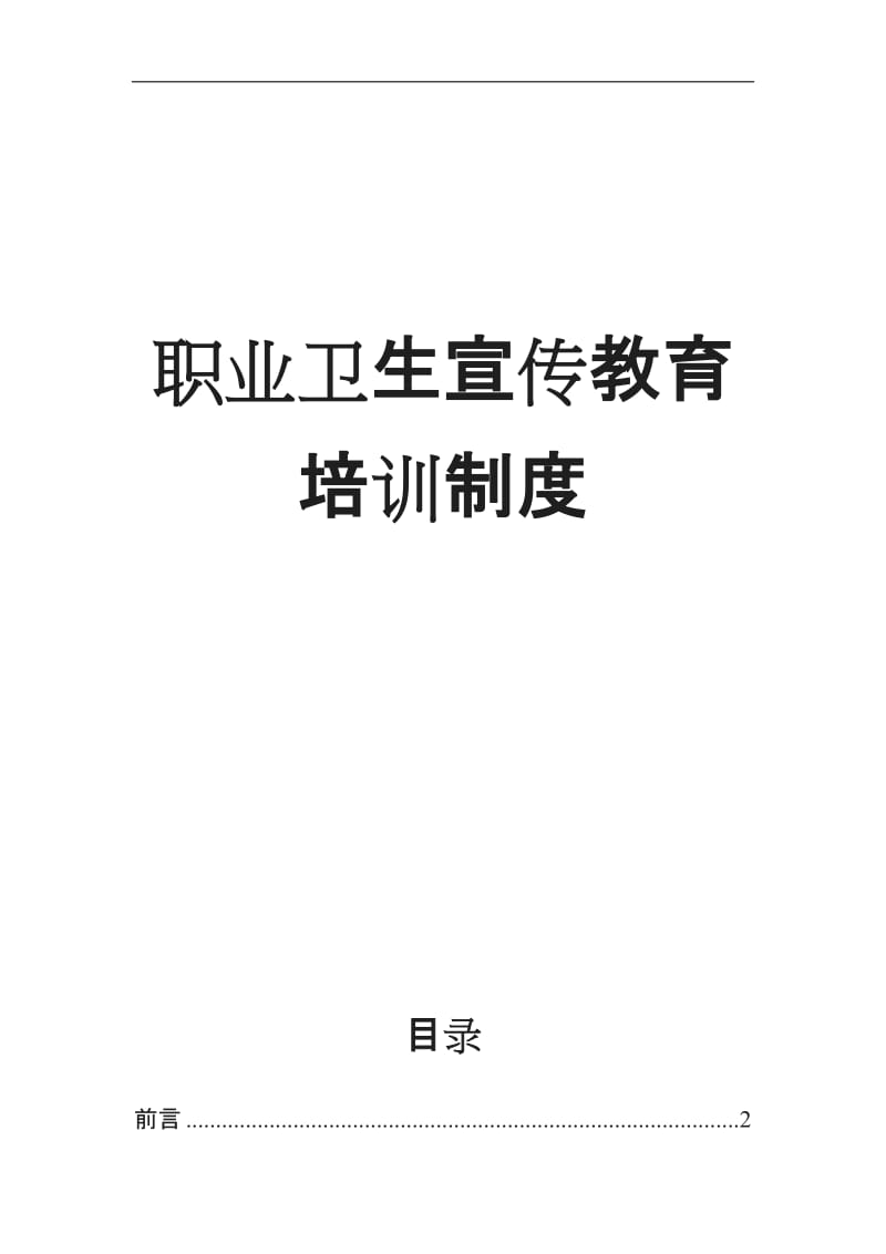 职业病防治宣传教育培训制度_第1页