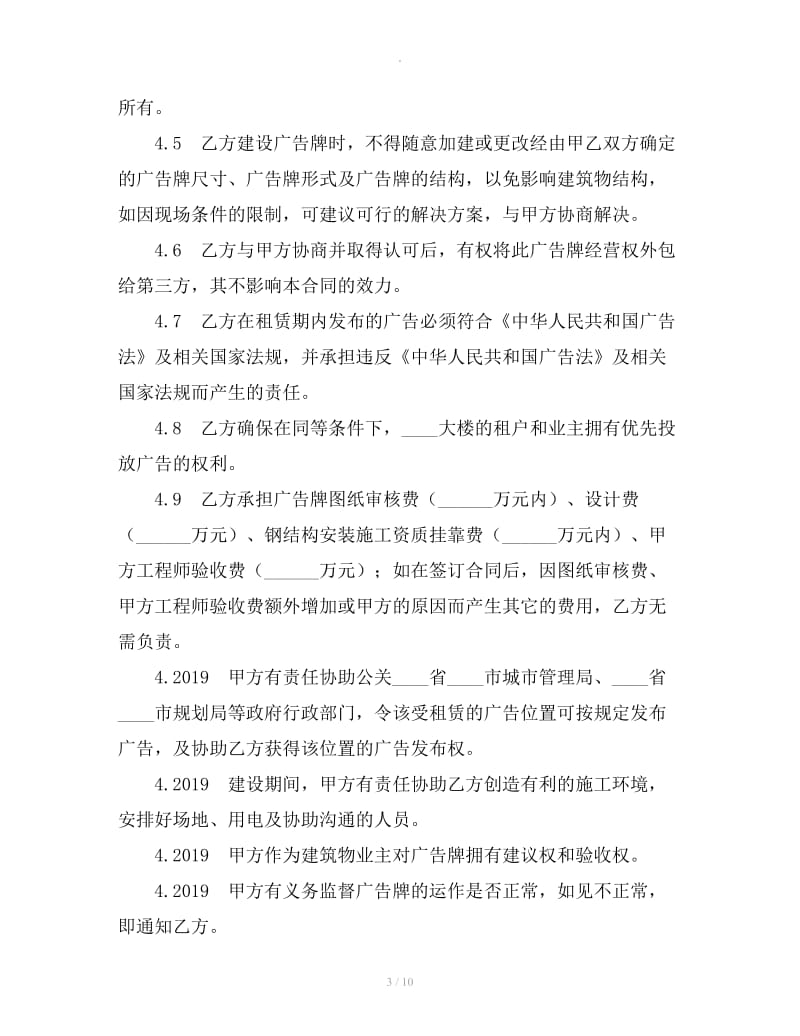 商业大楼户外广告租用合同_第3页