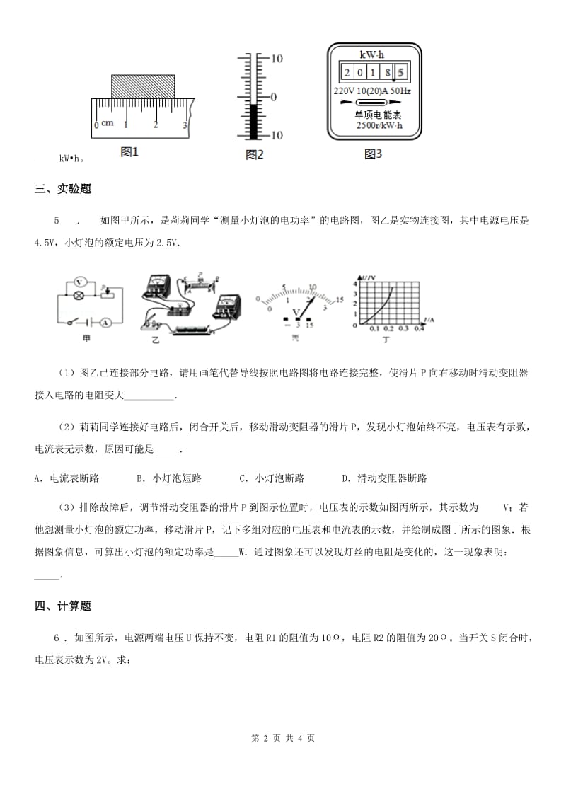 人教版2020年九年级物理全一册 第十八章 章末复习_第2页