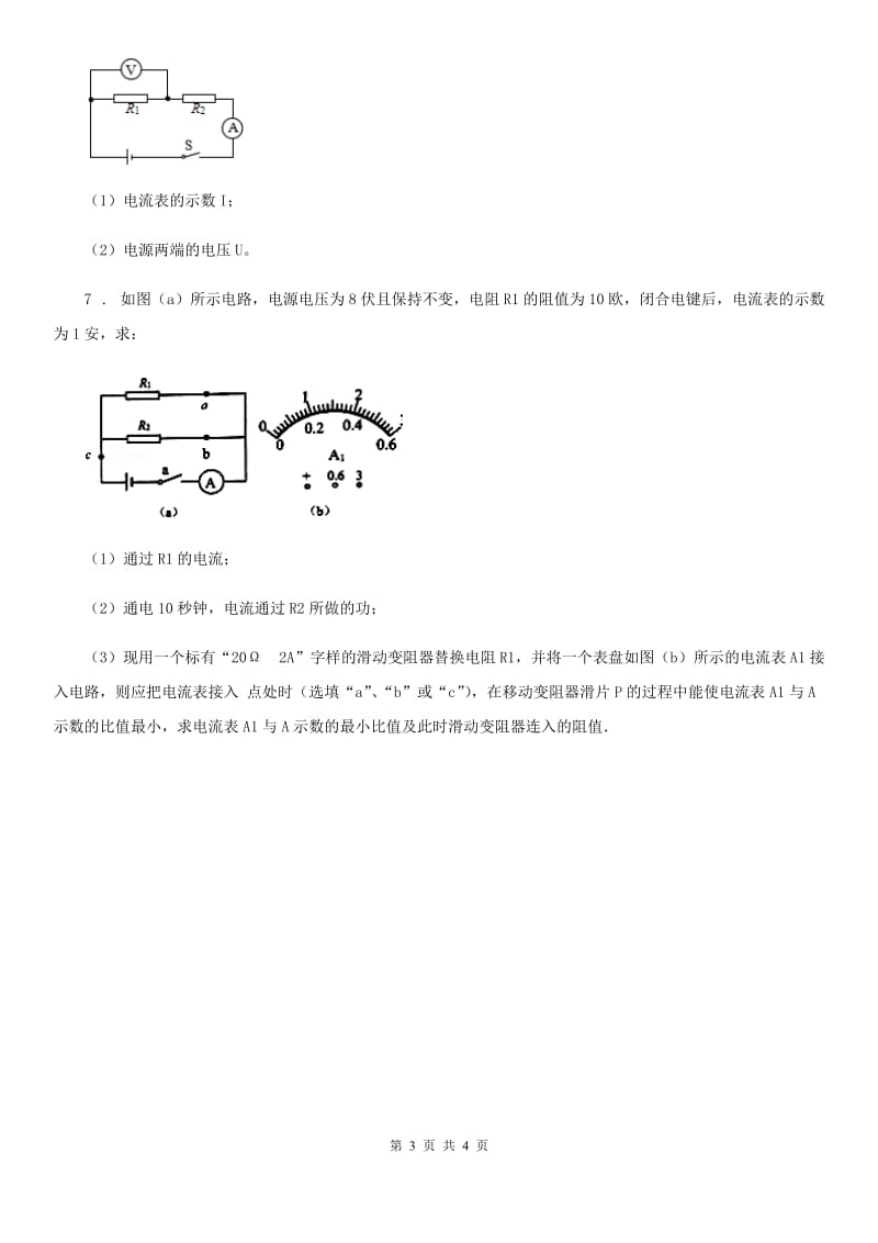 人教版2020年九年级物理全一册 第十八章 章末复习_第3页