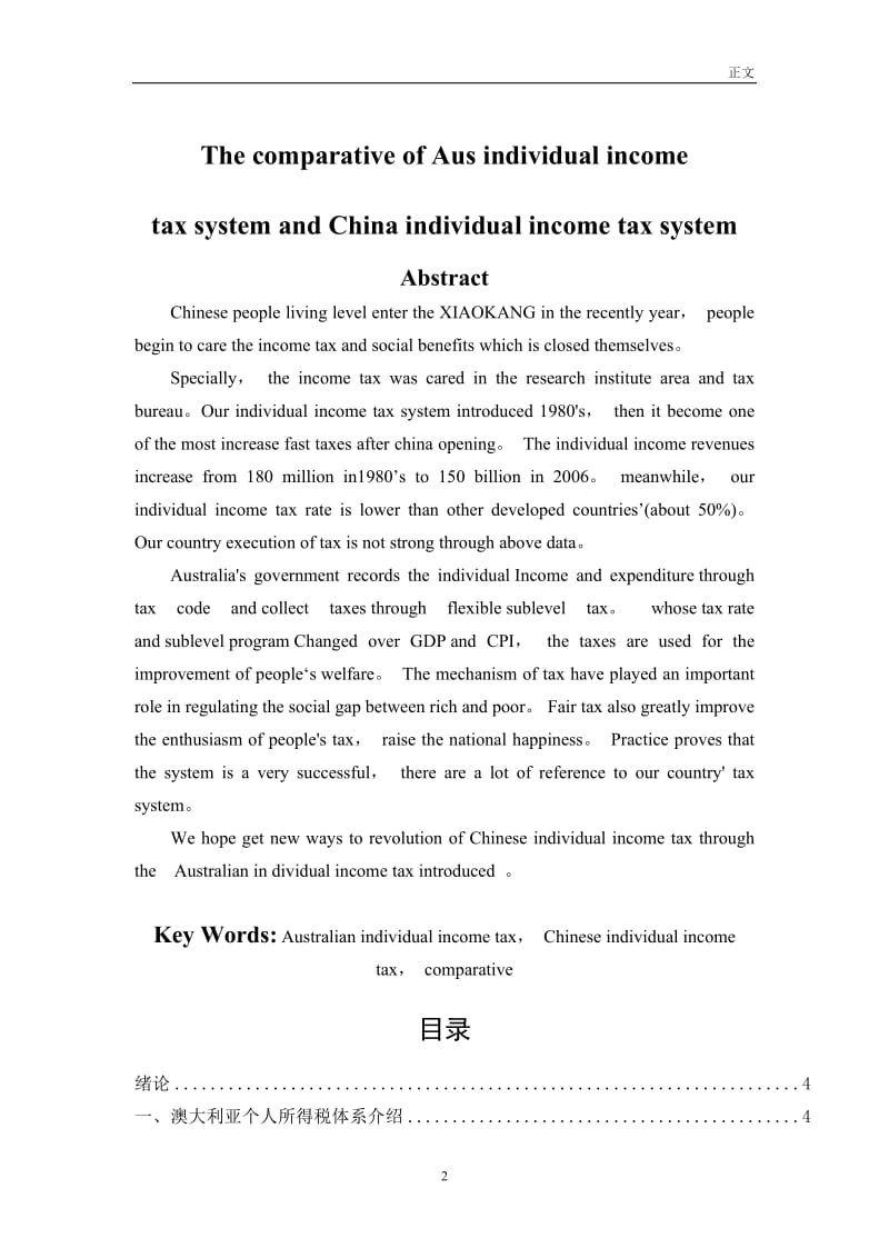 中国澳大利亚个人所得税制度比较查重版_第2页