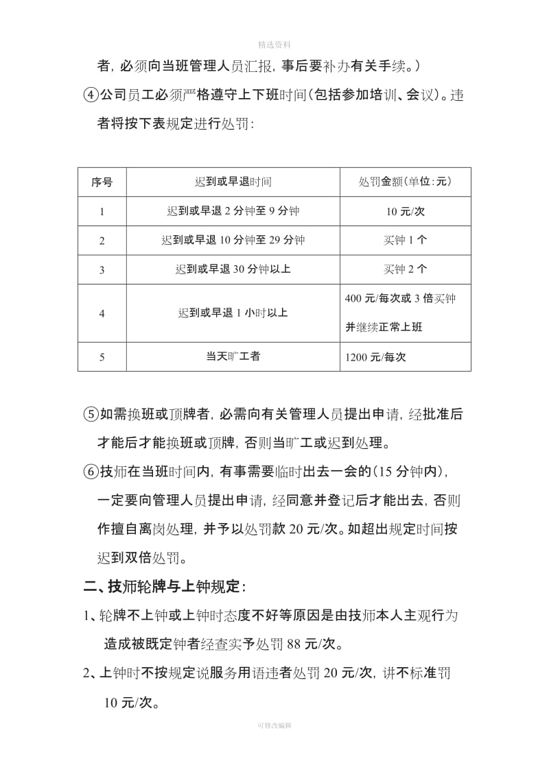 足疗技师管理制度_第2页