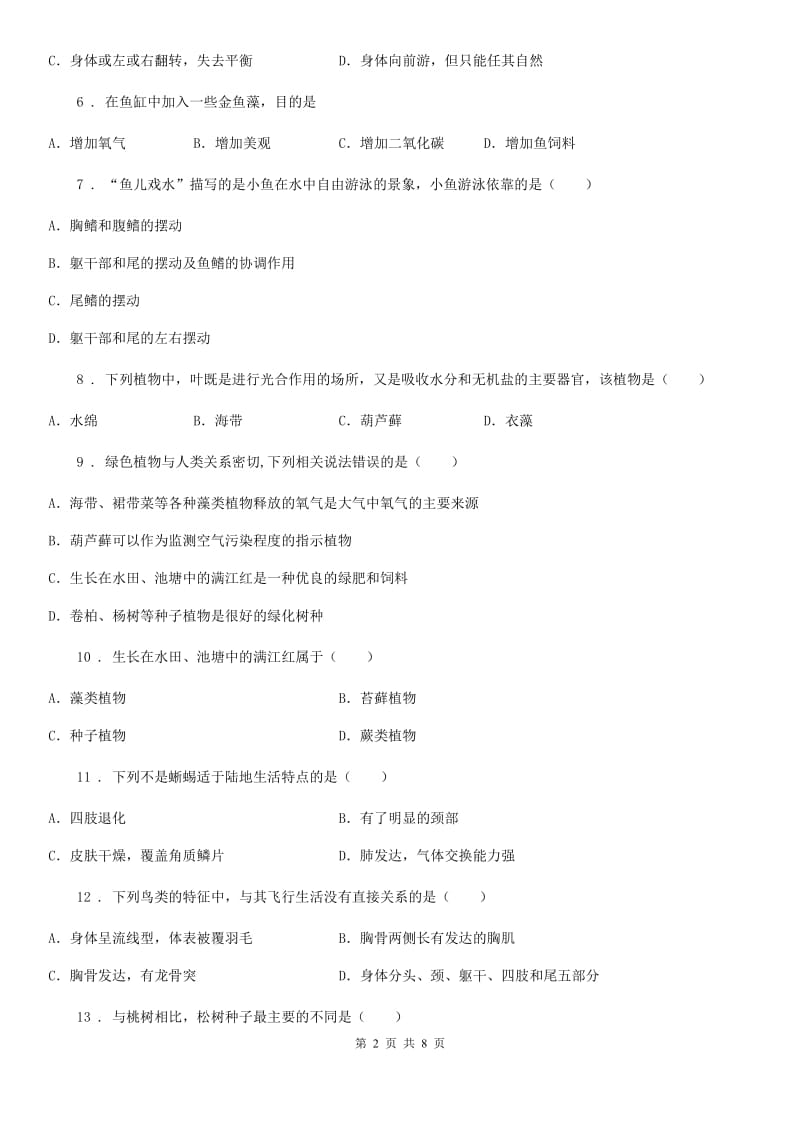 陕西省八年级上学期第一次月考生物试题_第2页