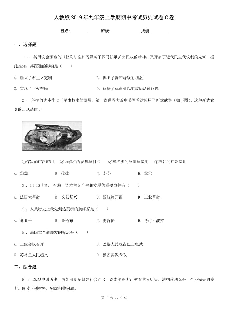 人教版2019年九年级上学期期中考试历史试卷C卷_第1页