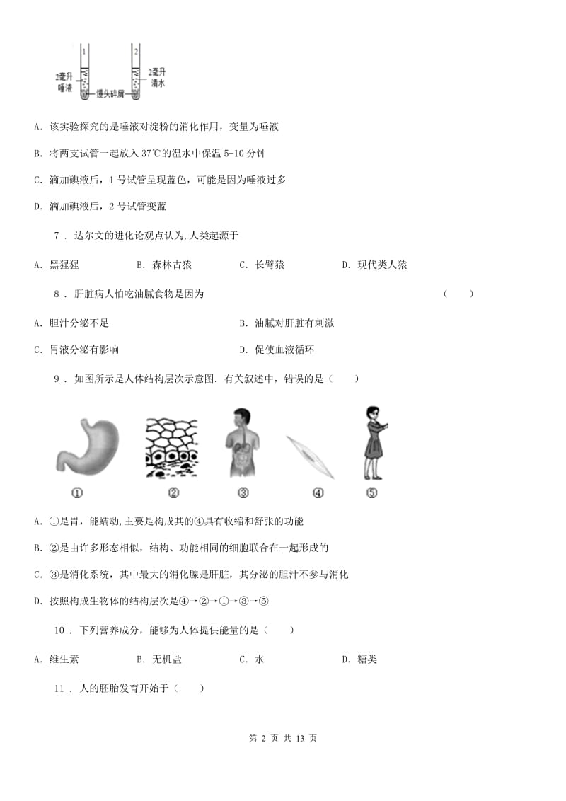 广州市2019-2020学年七年级上学期第一次月考生物试题C卷_第2页