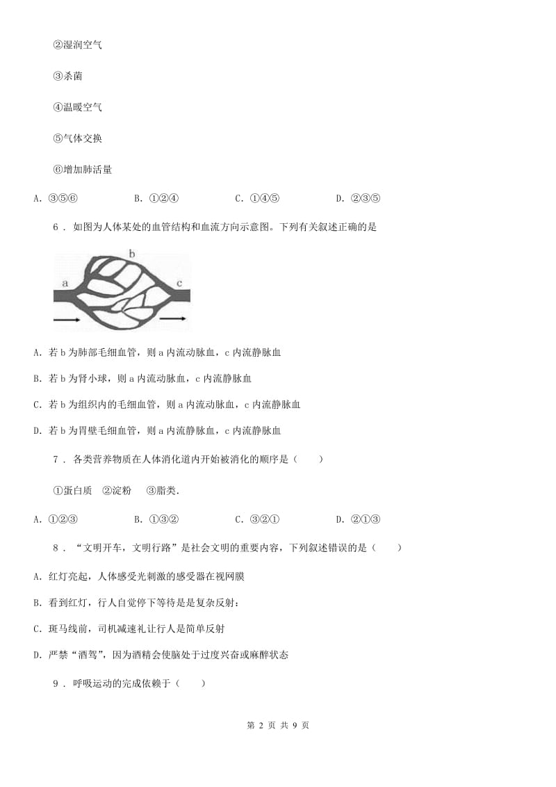 陕西省2020版七年级下学期期末生物试题D卷_第2页