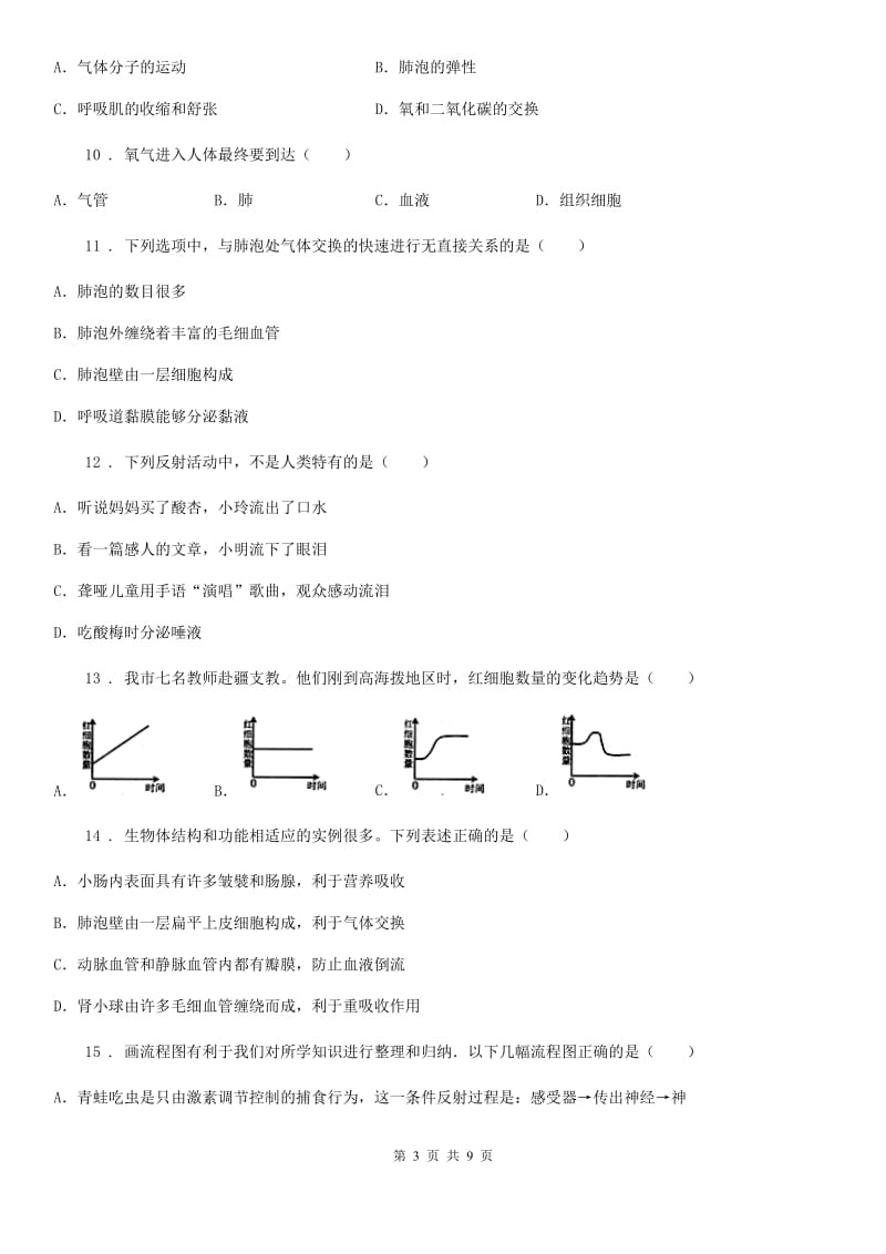 陕西省2020版七年级下学期期末生物试题D卷_第3页