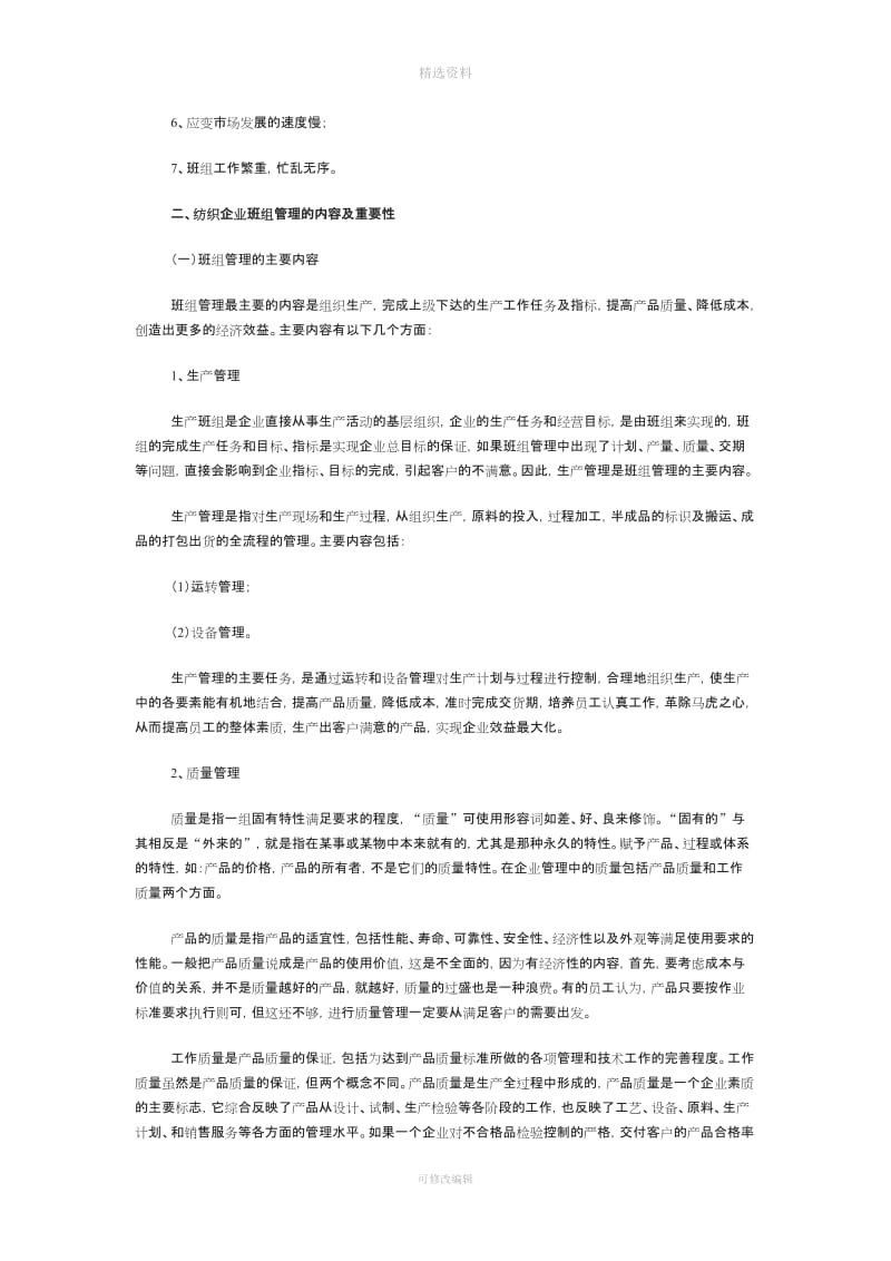 纺织企业班组管理制度_第2页