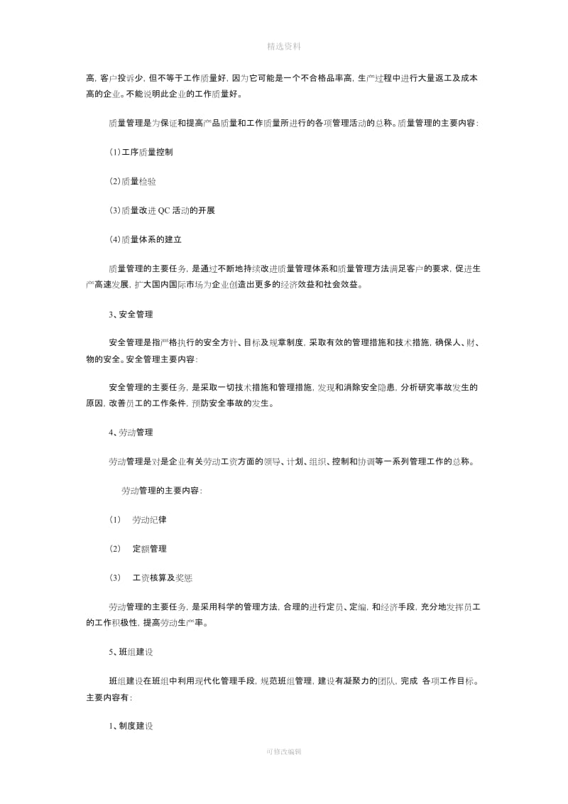 纺织企业班组管理制度_第3页