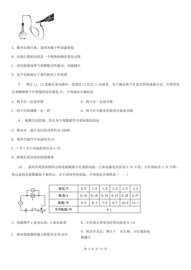 新人教版2020版九年级（上）期末测试物理试题A卷（模拟）_第3页