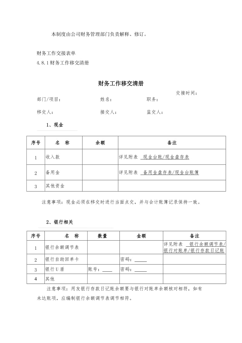 财务工作交接制度_第3页