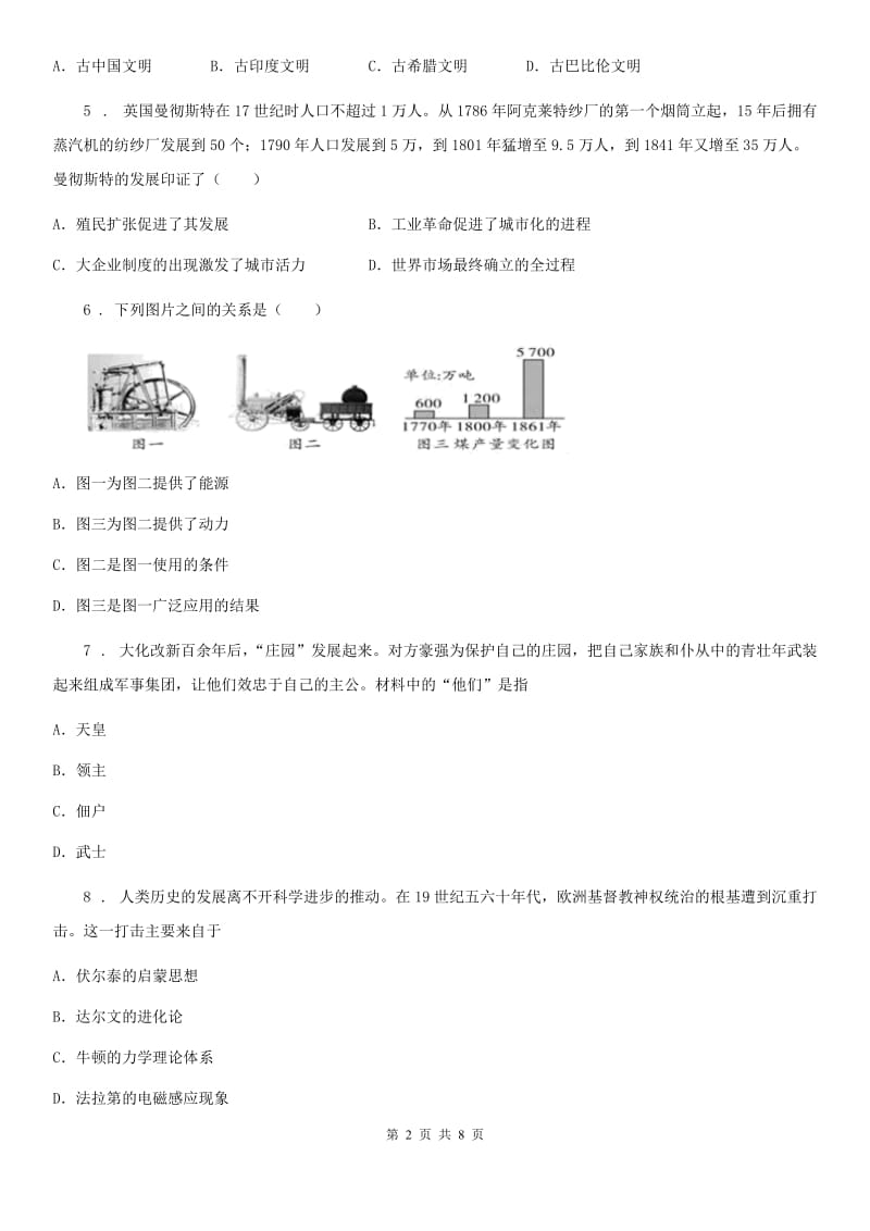 人教版2020年（春秋版）九年级上学期期末历史试题D卷（练习）_第2页