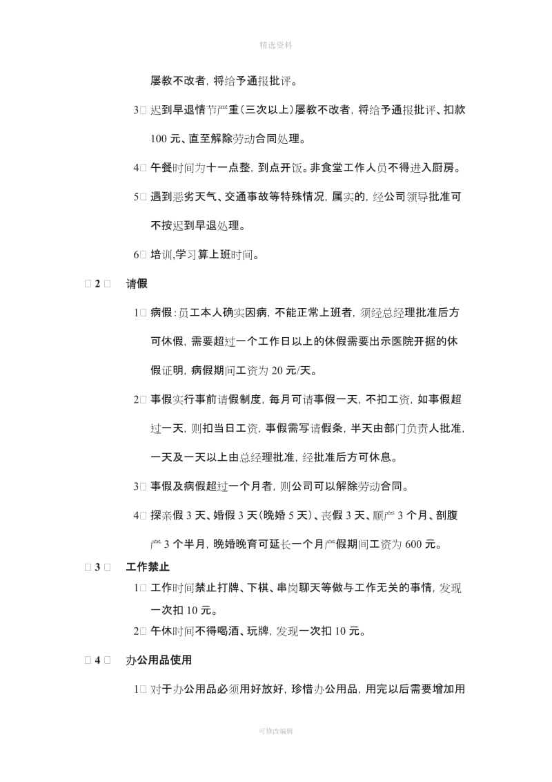 园林绿化工程有限公司规章制度_第2页