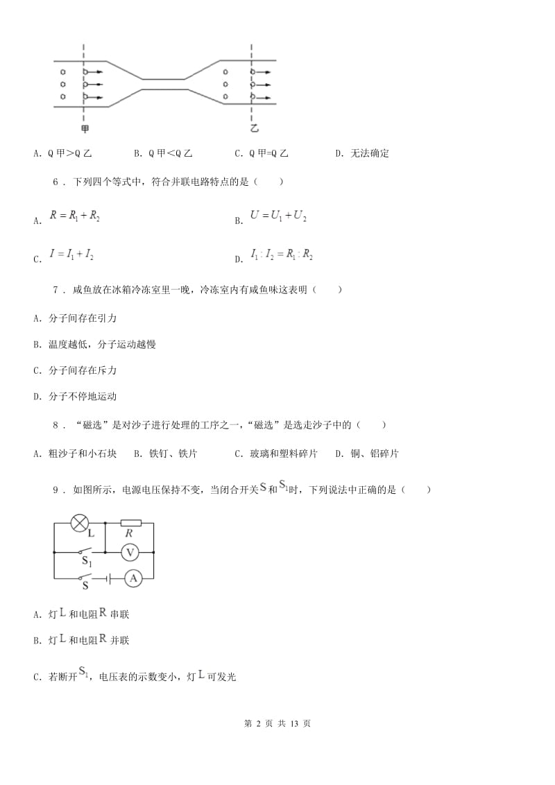 新人教版2019年九年级（上）期末教学水平监测物理试题A卷_第2页