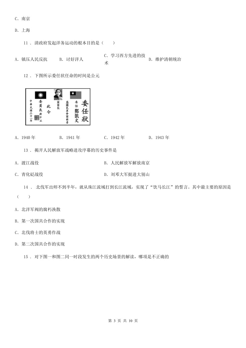 人教版2019年八年级上学期期末考试历史试题A卷_第3页