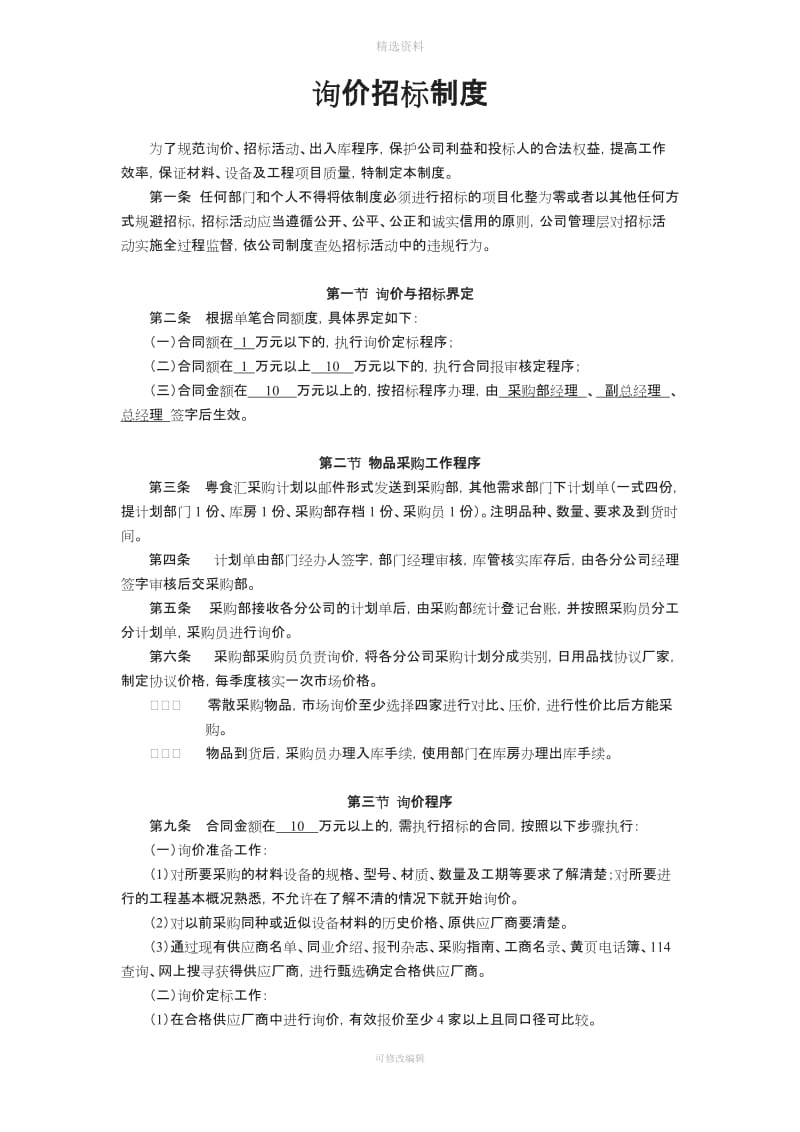 询价招标制度_第1页