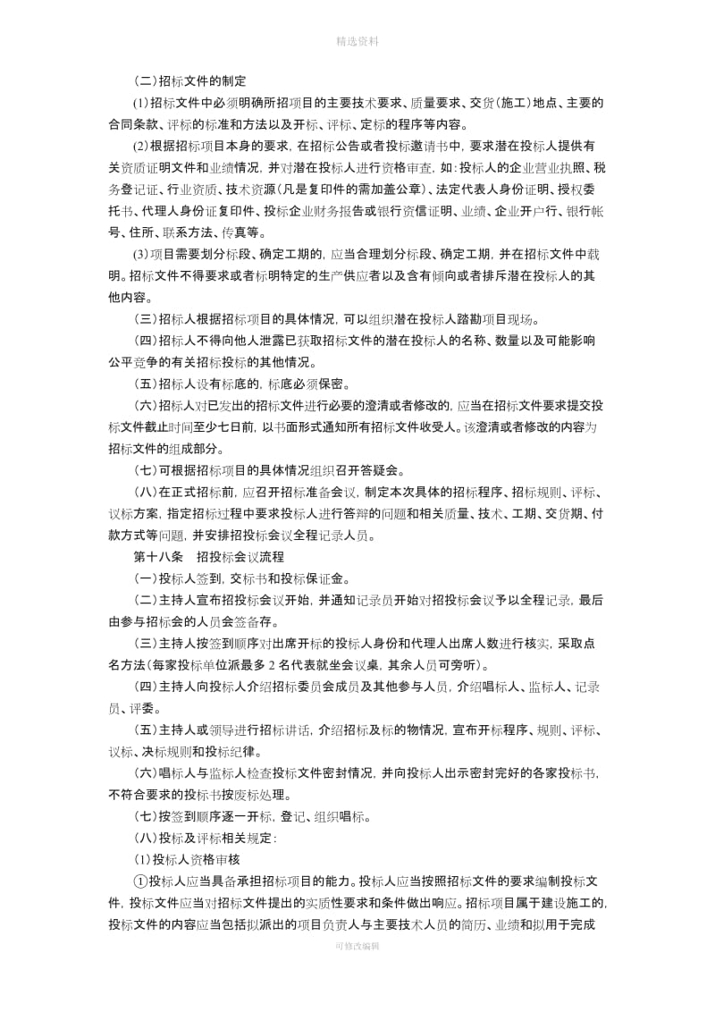 询价招标制度_第3页