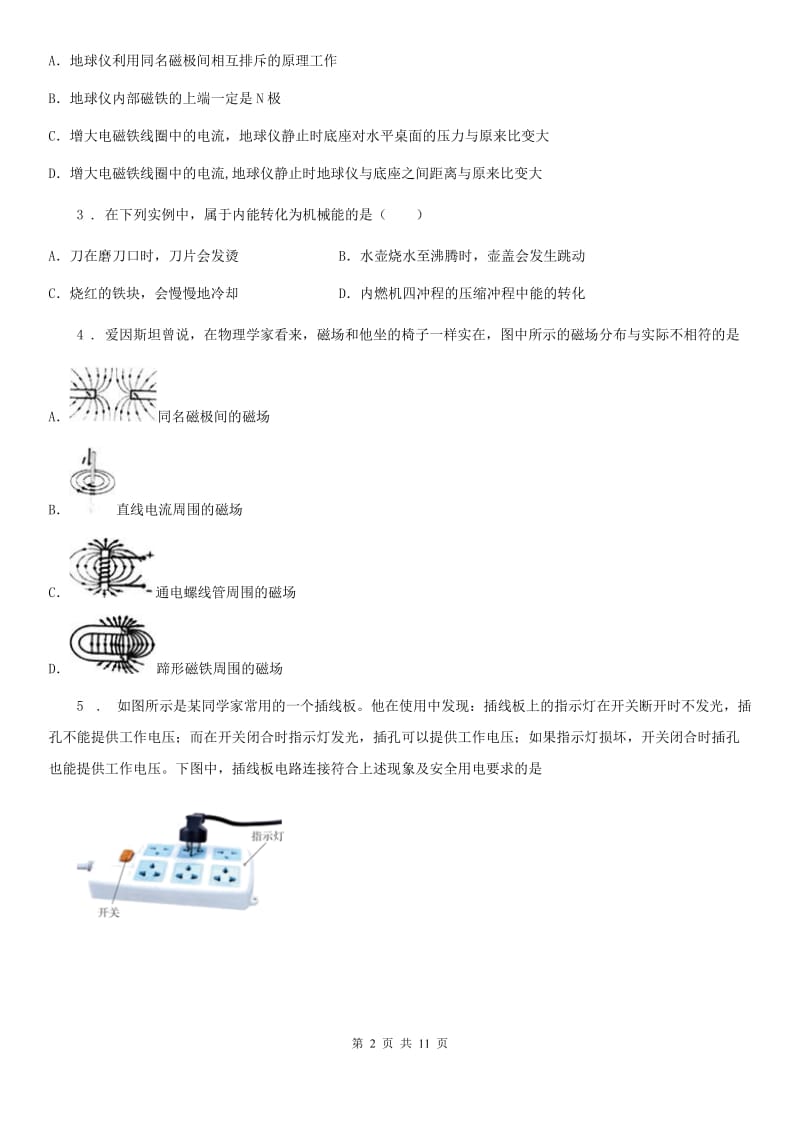 人教版2020年九年级物理全一册 期末模拟测试卷C卷_第2页