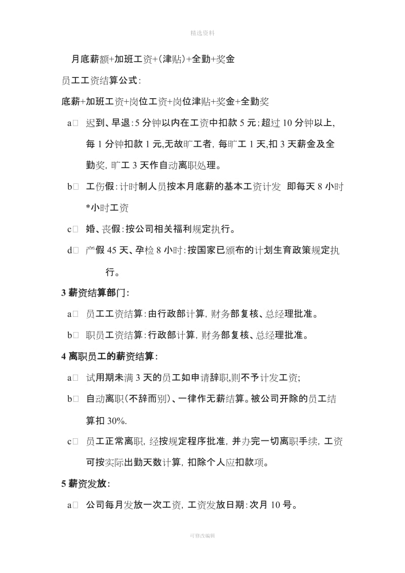 员工考勤管理制度和薪酬管理制度_第3页