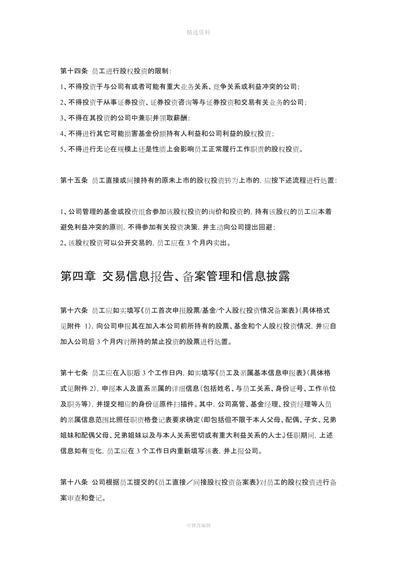 基金公司员工个人交易制度_第3页