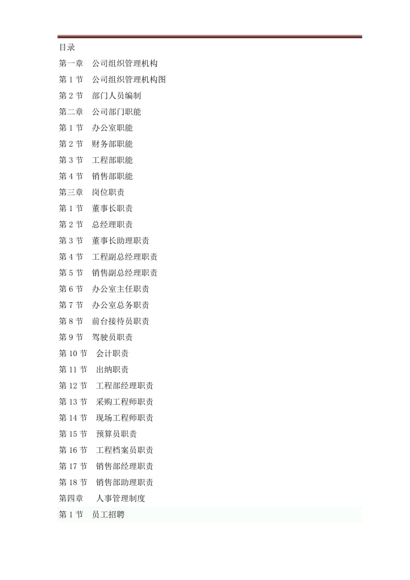 中小型房地产公司管理制度实用_第2页