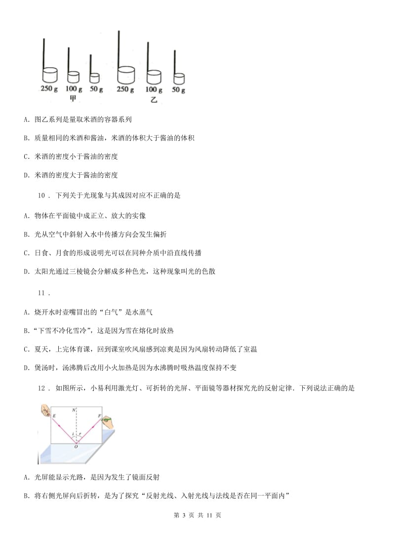 新人教版2020版八年级上学期期末考试物理试题D卷（练习）_第3页