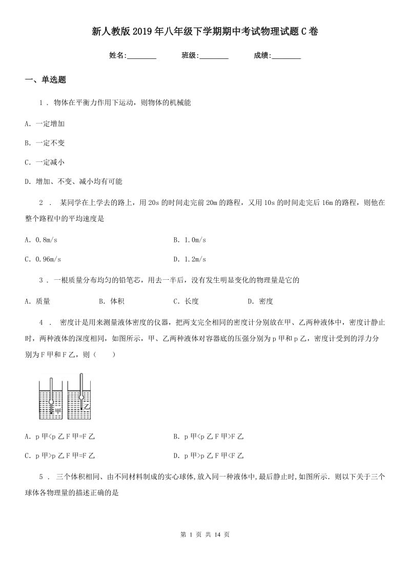 新人教版2019年八年级下学期期中考试物理试题C卷_第1页