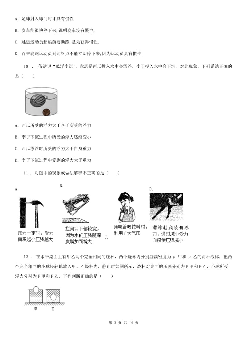 新人教版2019年八年级下学期期中考试物理试题C卷_第3页