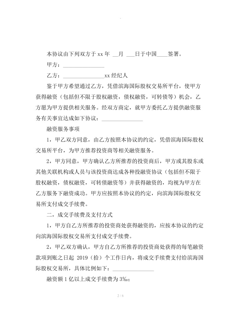 项目委托协议书范文_第2页