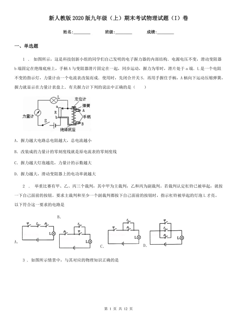 新人教版2020版九年级（上）期末考试物理试题（I）卷(测试)_第1页