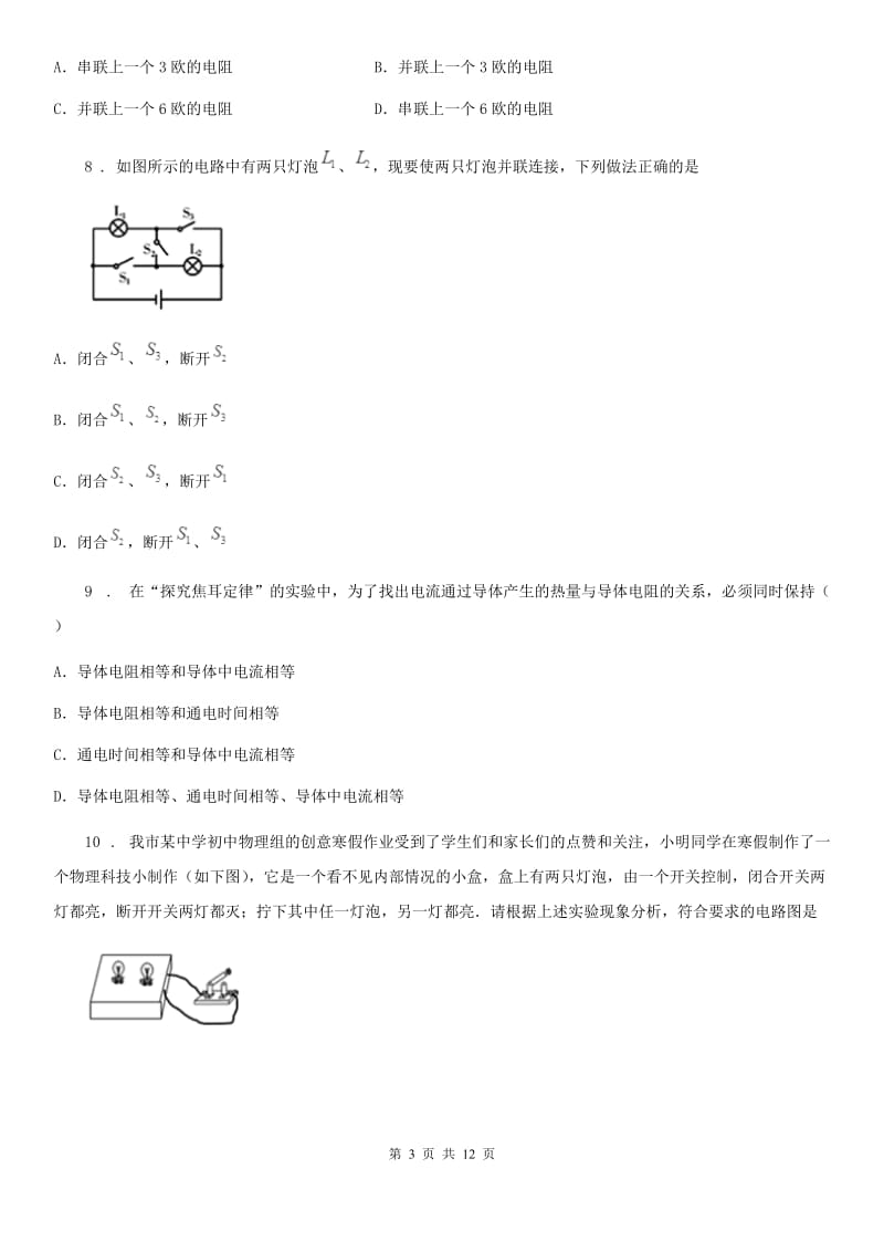 新人教版2020版九年级（上）期末考试物理试题（I）卷(测试)_第3页