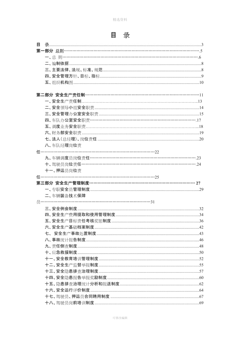 危货运输车队制度汇编_第3页