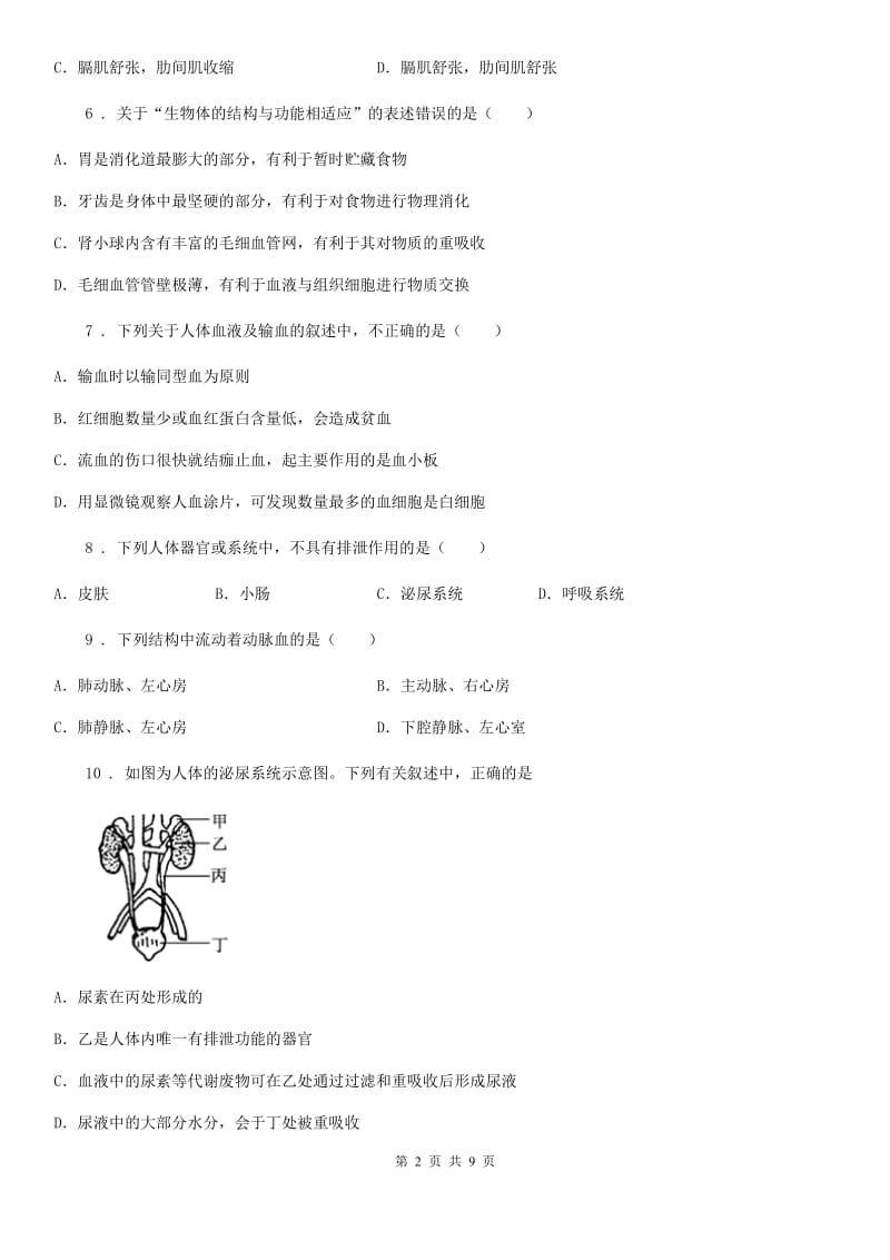 人教版（新课程标准）2020年七年级下学期期中生物试题B卷_第2页