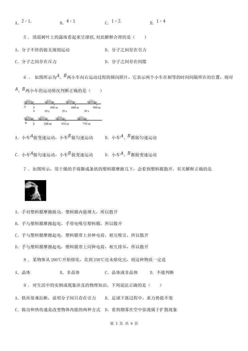 九年级物理全一册 第十三章 内能 章末复习提升_第2页